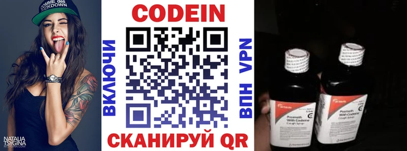 Codein напиток Lean (лин)  Купить  Нижнекамск 
